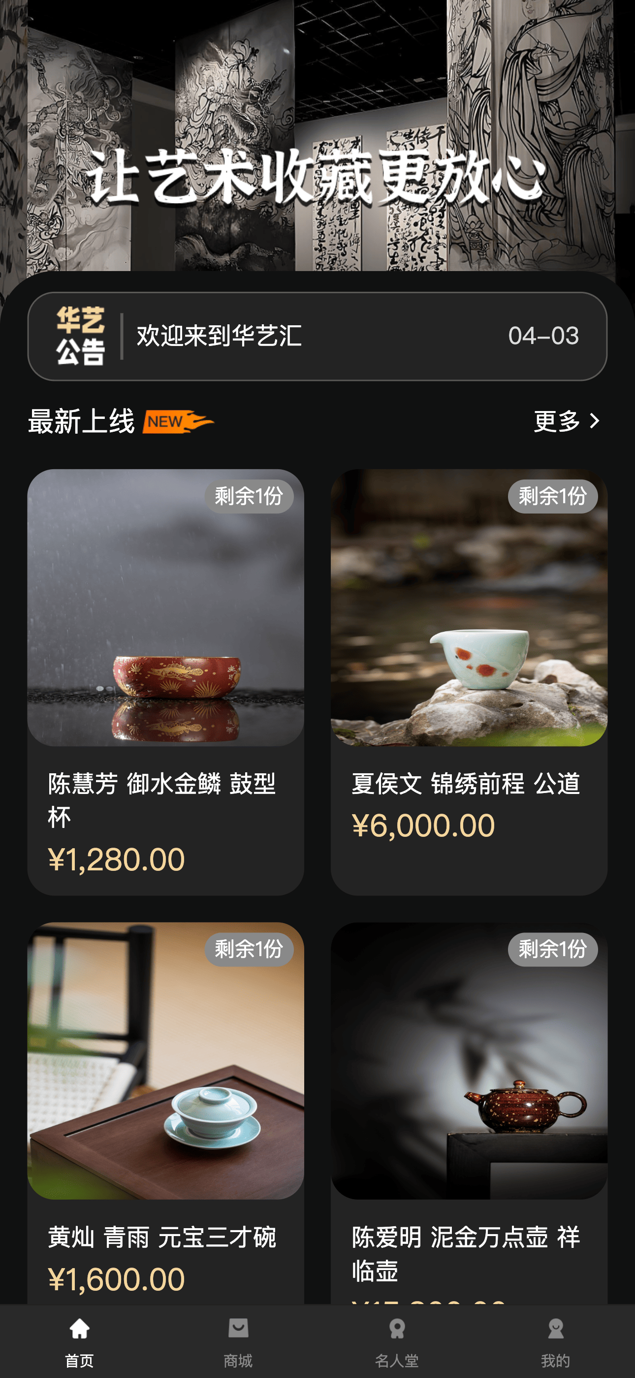 艺术品商城